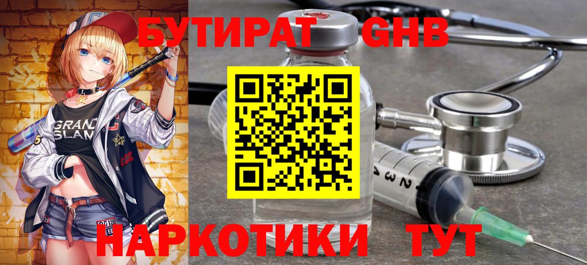 Качканар  Бутират GHB  Вход с VPN 