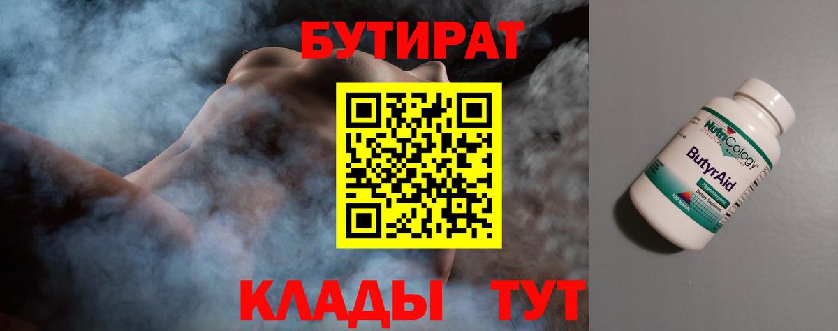Бутират бутик Качканар