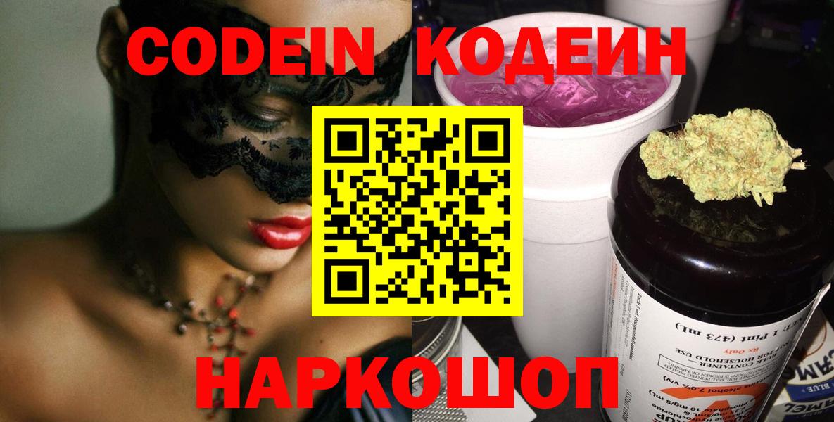 Кодеиновый сироп Lean Purple Drank  Качканар 