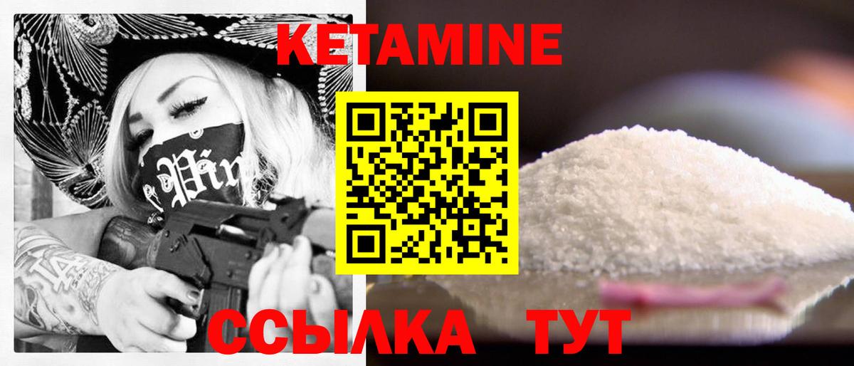 Кетамин ketamine Качканар