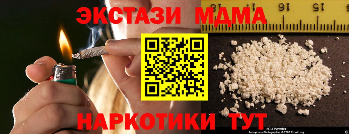 MDMA молли Качканар