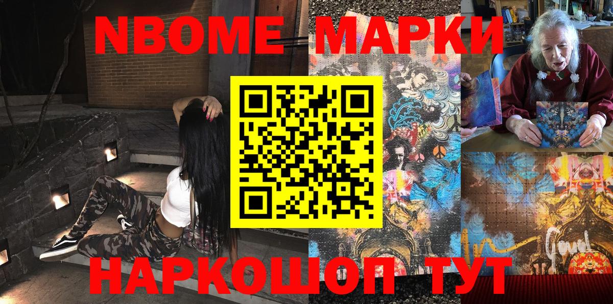 Марки NBOMe 1,8мг Качканар
